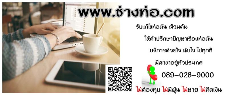 ท่อตันปราจีน