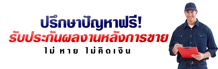 ไม่หาย ไม่คิดเงิน
