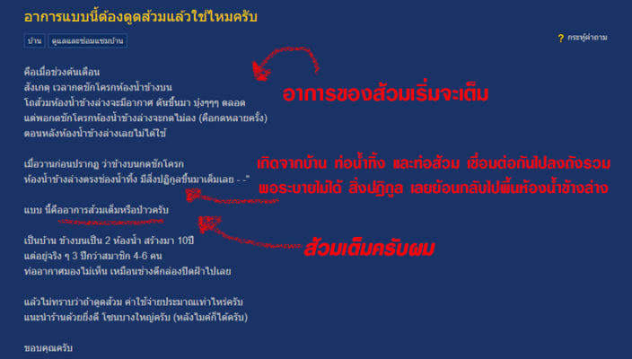 ส้วมเต็ม
